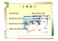 몸짓 언어의 이해-2