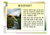 몸짓 언어의 이해-3