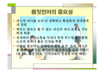 몸짓 언어의 이해-5