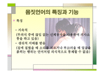 몸짓 언어의 이해-6