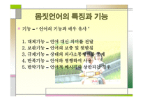 몸짓 언어의 이해-7