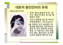 몸짓 언어의 이해-8