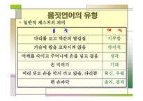 몸짓 언어의 이해-12