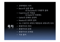 근대 과학혁명 과환원 주의-2