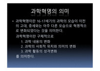 근대 과학혁명 과환원 주의-3