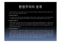 근대 과학혁명 과환원 주의-17