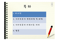 로마 공화 정기 기사 신분 의사회 이동-2