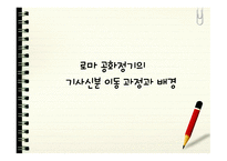 로마 공화 정기 기사 신분 의사회 이동-3