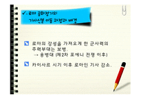 로마 공화 정기 기사 신분 의사회 이동-4