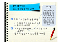 로마 공화 정기 기사 신분 의사회 이동-7