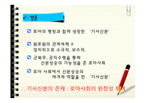로마 공화 정기 기사 신분 의사회 이동-15