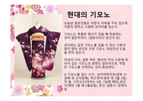 일본의 기모노 레포트-4