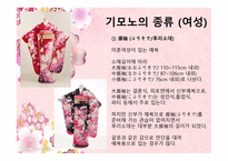 일본의 기모노 레포트-5