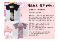 일본의 기모노 레포트-6