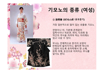 일본의 기모노 레포트-7