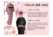 일본의 기모노 레포트-8