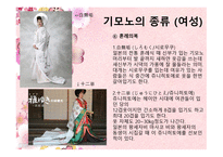 일본의 기모노 레포트-9