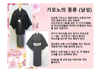 일본의 기모노 레포트-10