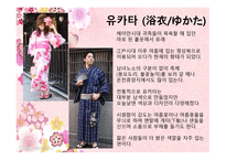 일본의 기모노 레포트-11