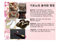일본의 기모노 레포트-12