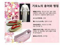 일본의 기모노 레포트-13
