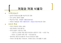 객체지향 데이터베이스-6