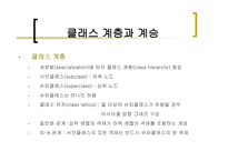 객체지향 데이터베이스-10