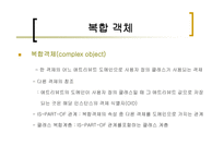 객체지향 데이터베이스-15