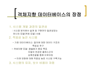객체지향 데이터베이스-17