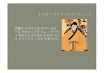 열하일기의 여행기록으로서의 특성-2