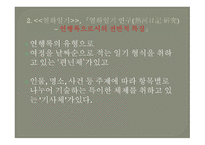 열하일기의 여행기록으로서의 특성-3