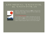 열하일기의 여행기록으로서의 특성-6
