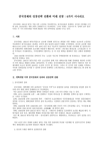 중국 경제의 성장전략 전환과 미래 전망 4가지 시나리오-1