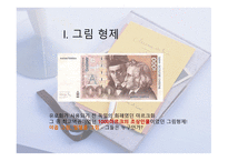 헨젤과 그레텔 레포트-2