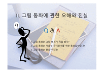 헨젤과 그레텔 레포트-6