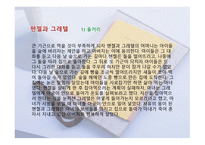 헨젤과 그레텔 레포트-11