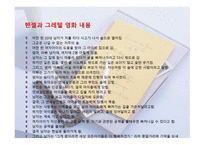 헨젤과 그레텔 레포트-12