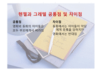 헨젤과 그레텔 레포트-13