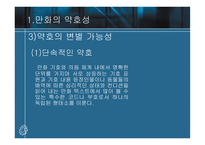 만화가 지닌 상상력 분석-4
