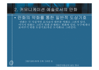 만화가 지닌 상상력 분석-6