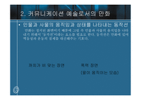 만화가 지닌 상상력 분석-7