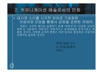 만화가 지닌 상상력 분석-8