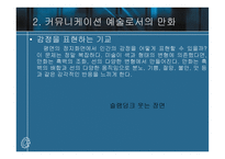 만화가 지닌 상상력 분석-9