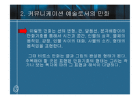 만화가 지닌 상상력 분석-10