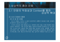 만화가 지닌 상상력 분석-14