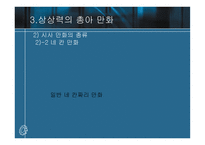 만화가 지닌 상상력 분석-15
