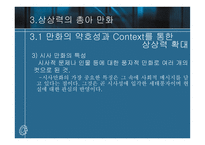 만화가 지닌 상상력 분석-16
