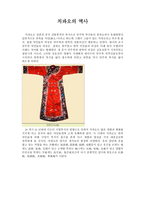 치파오의 역사 레포트-1