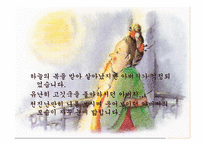 심청 천작품 분석-19