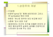 한국문학에 나타난 상징주의-3